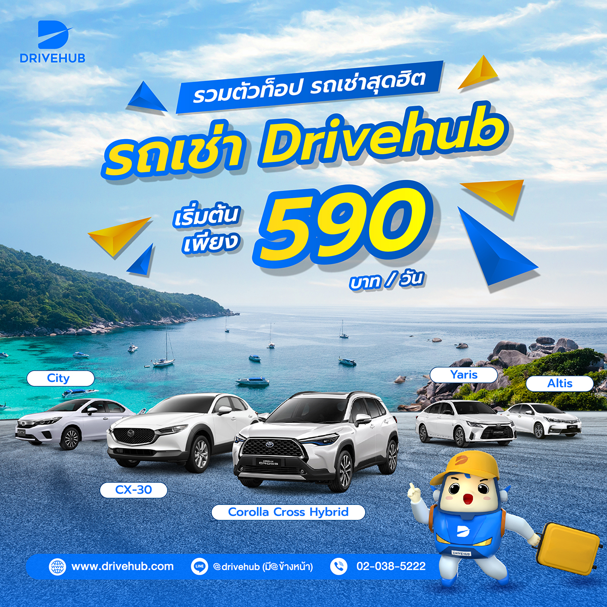 เช่ารถ กับ Drivehub